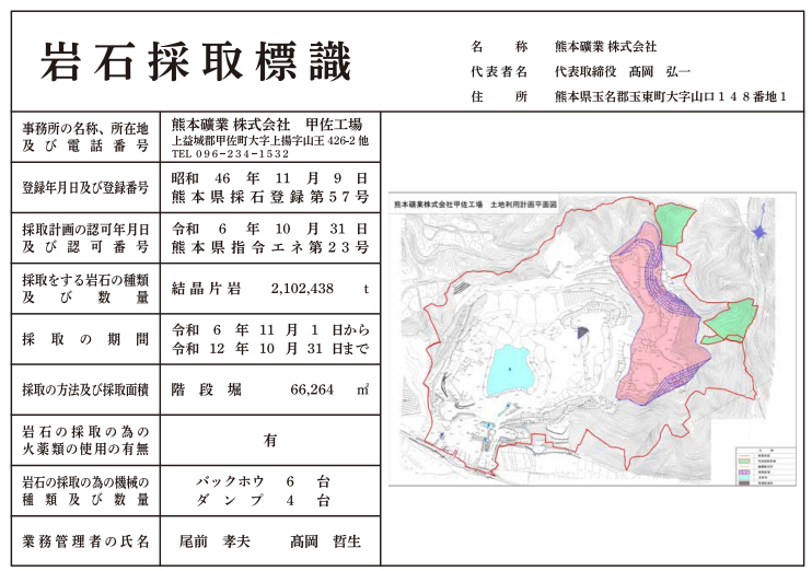 岩石採取標識